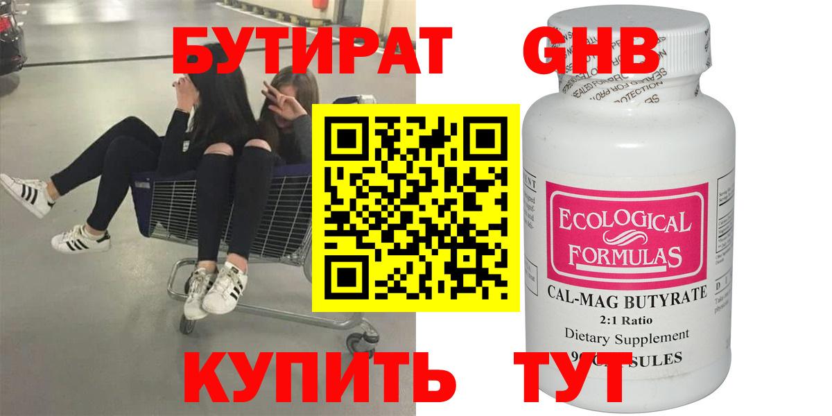 Шелехов  БУТИРАТ  Вход с VPN  Бутират BDO 