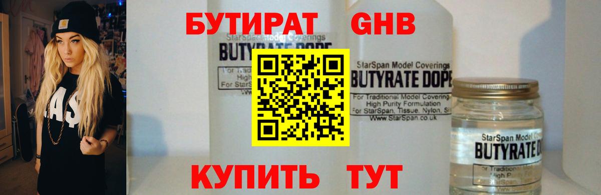 Бутират 1.4BDO Шелехов