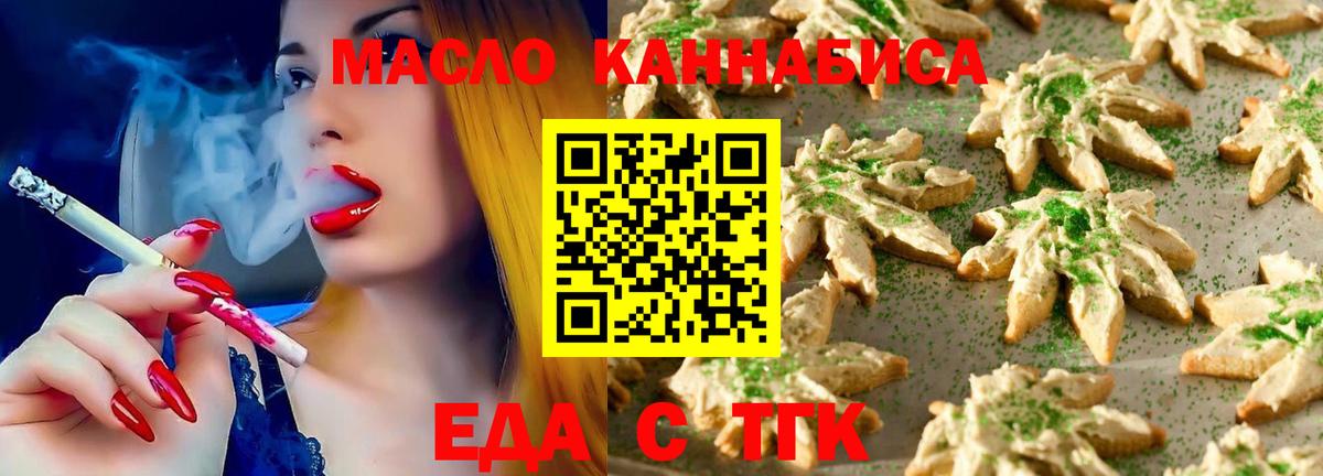 Еда ТГК конопля  Вход с VPN  Шелехов 