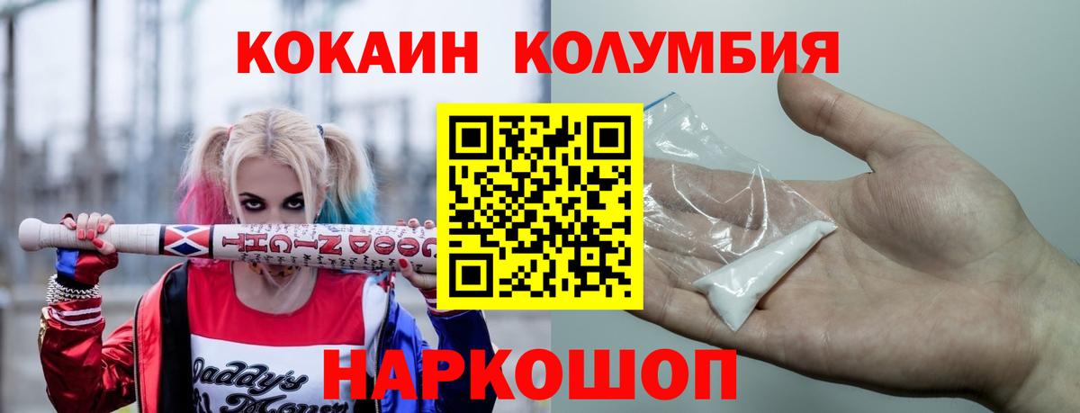 Кокаин VHQ  Вход с VPN  Cocaine  Шелехов 