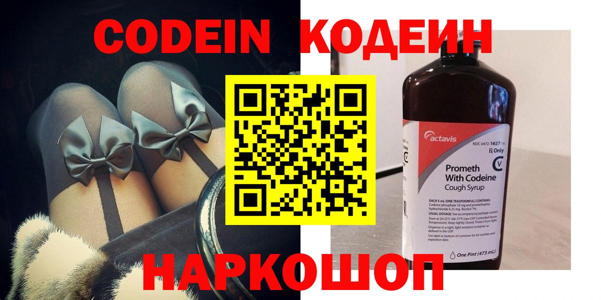 Шелехов  Codein напиток Lean (лин)  Вход с VPN  Кодеиновый сироп Lean напиток Lean (лин) 