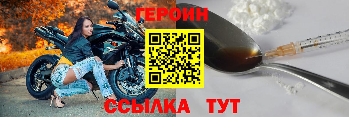 Героин хмурый Шелехов