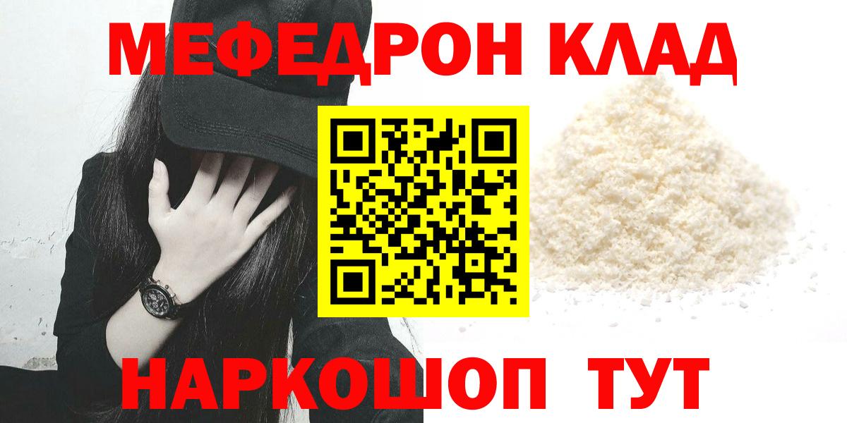 Мефедрон VHQ  МЕФ мука  Вход с VPN  МЕФ  Шелехов 
