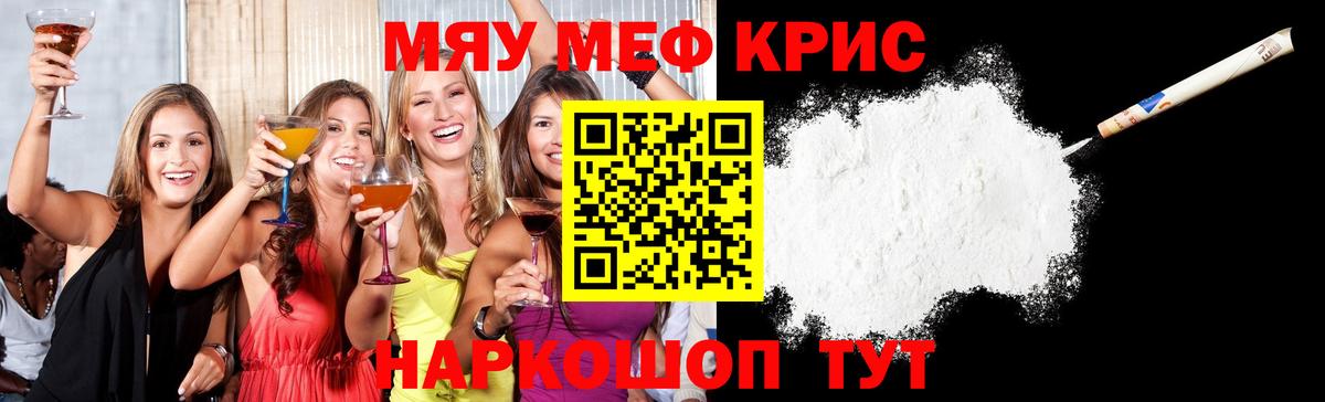 Меф мука Шелехов