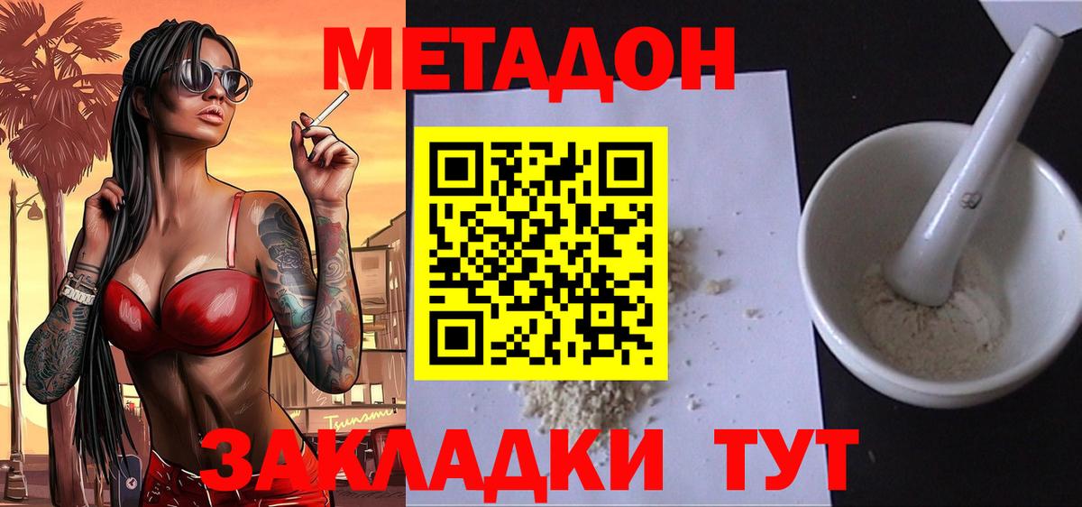 МЕТАДОН белоснежный  Вход с VPN  Шелехов  Метадон methadone 